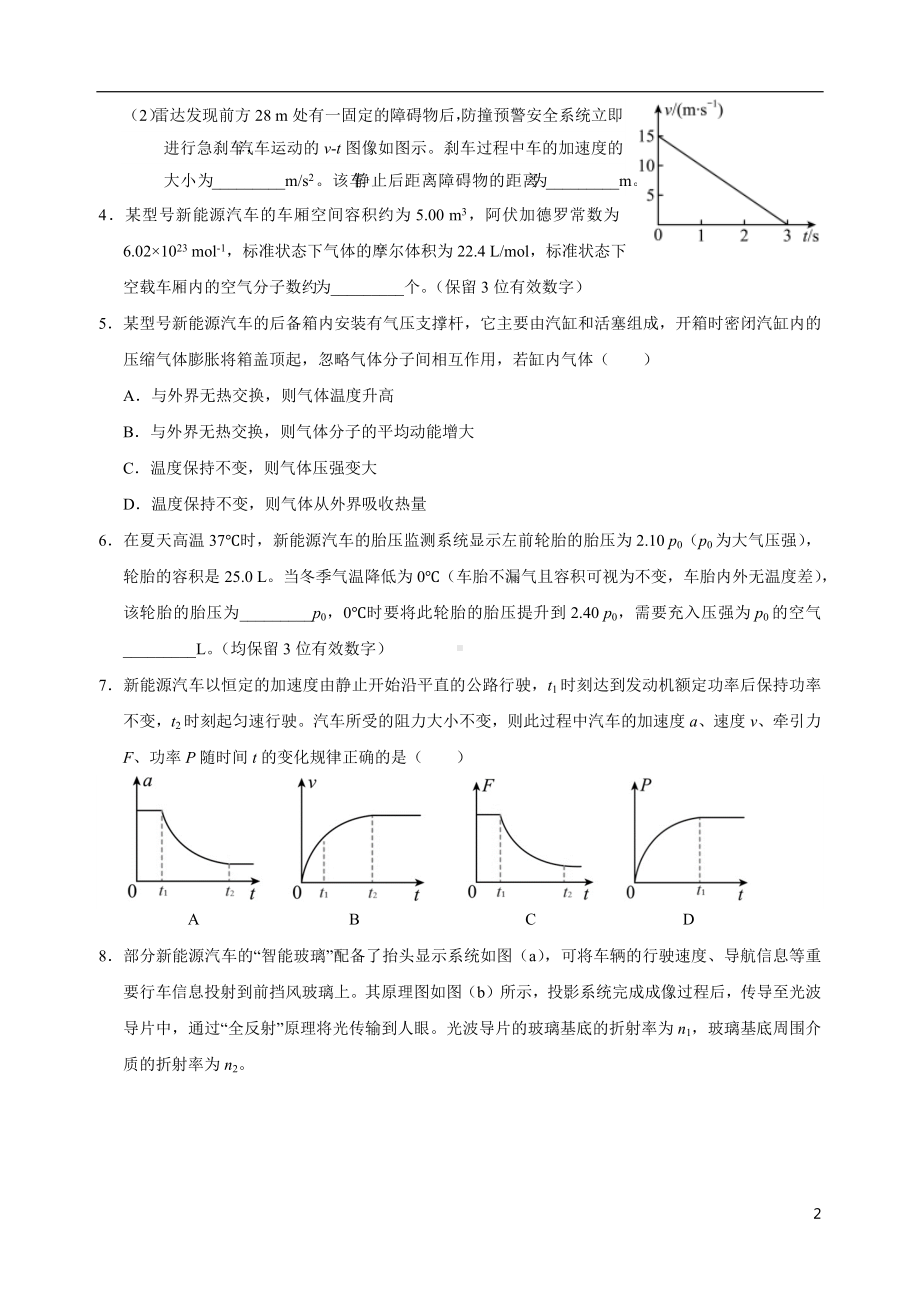 上海市黄浦区2024届高三下学期4月二模试题 物理 Word版含答案.docx_第2页