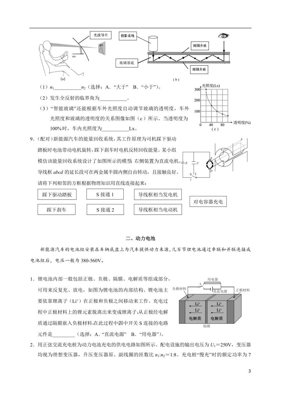 上海市黄浦区2024届高三下学期4月二模试题 物理 Word版含答案.docx_第3页