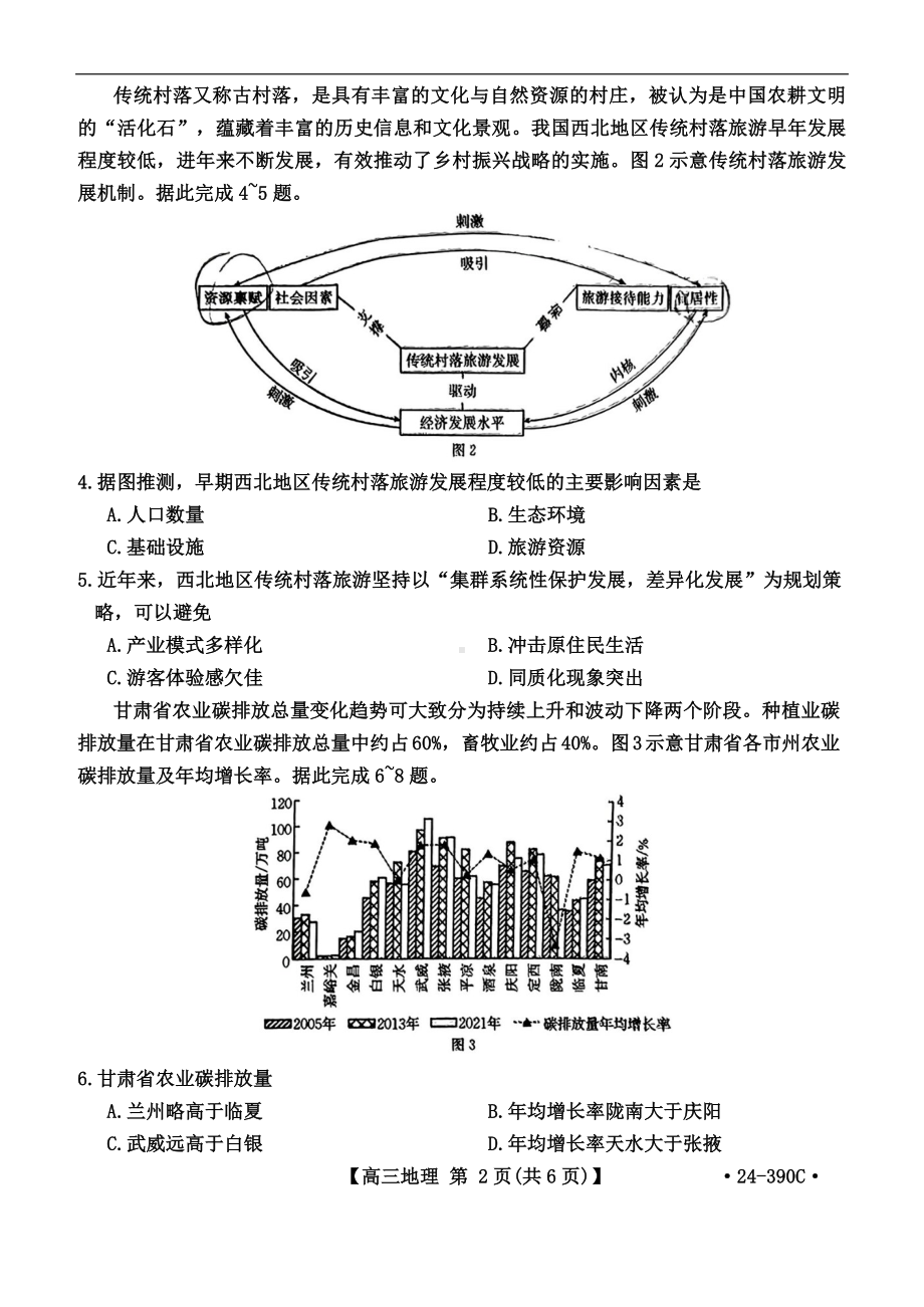 广东省湛江市2024届高三下学期4月二模考试 地理 Word版含解析.docx_第3页