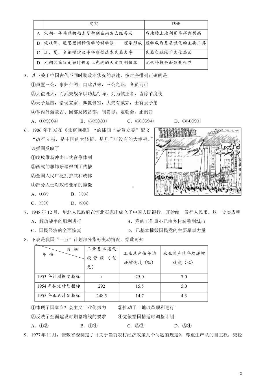 北京市西城区2024届高三下学期4月一模试题 历史 Word版含答案.docx_第2页