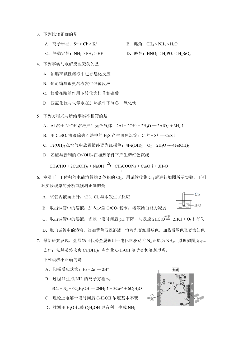 北京市朝阳区2024届高三下学期4月一模试题 化学 Word版含答案.docx_第2页