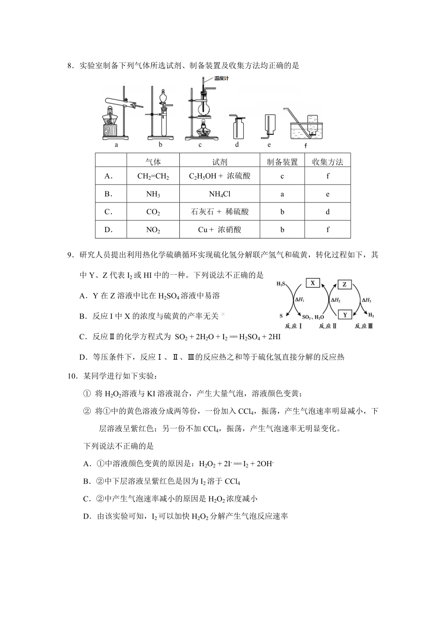 北京市朝阳区2024届高三下学期4月一模试题 化学 Word版含答案.docx_第3页