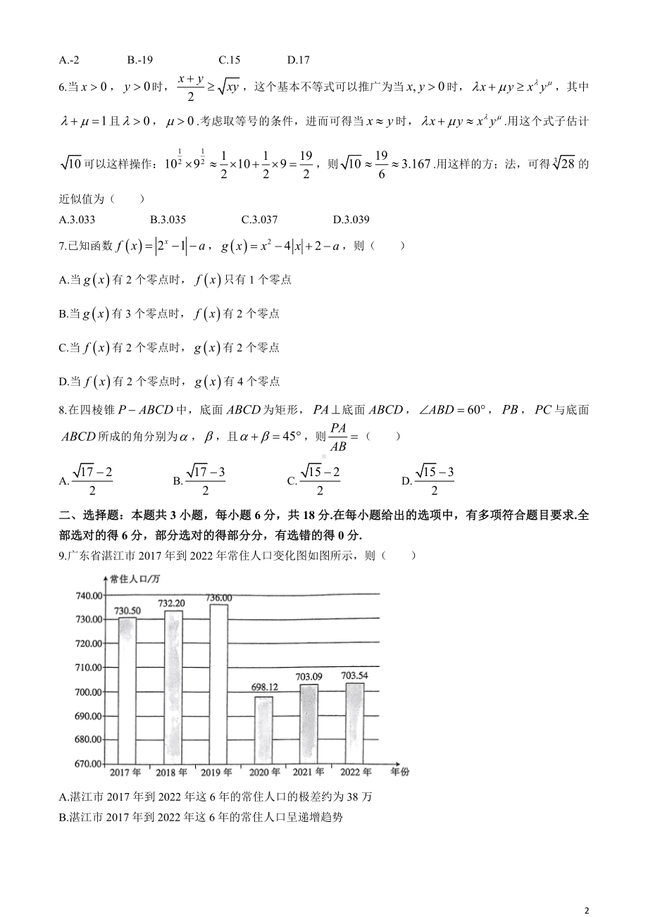 广东省湛江市2024届高三下学期4月二模考试 数学 Word版含解析.docx_第2页