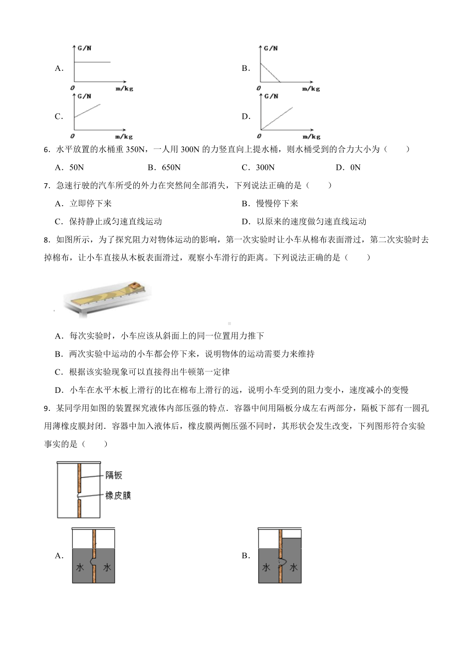 山东省菏泽市2024年八年级（下）期中物理试卷（附答案）.docx_第2页