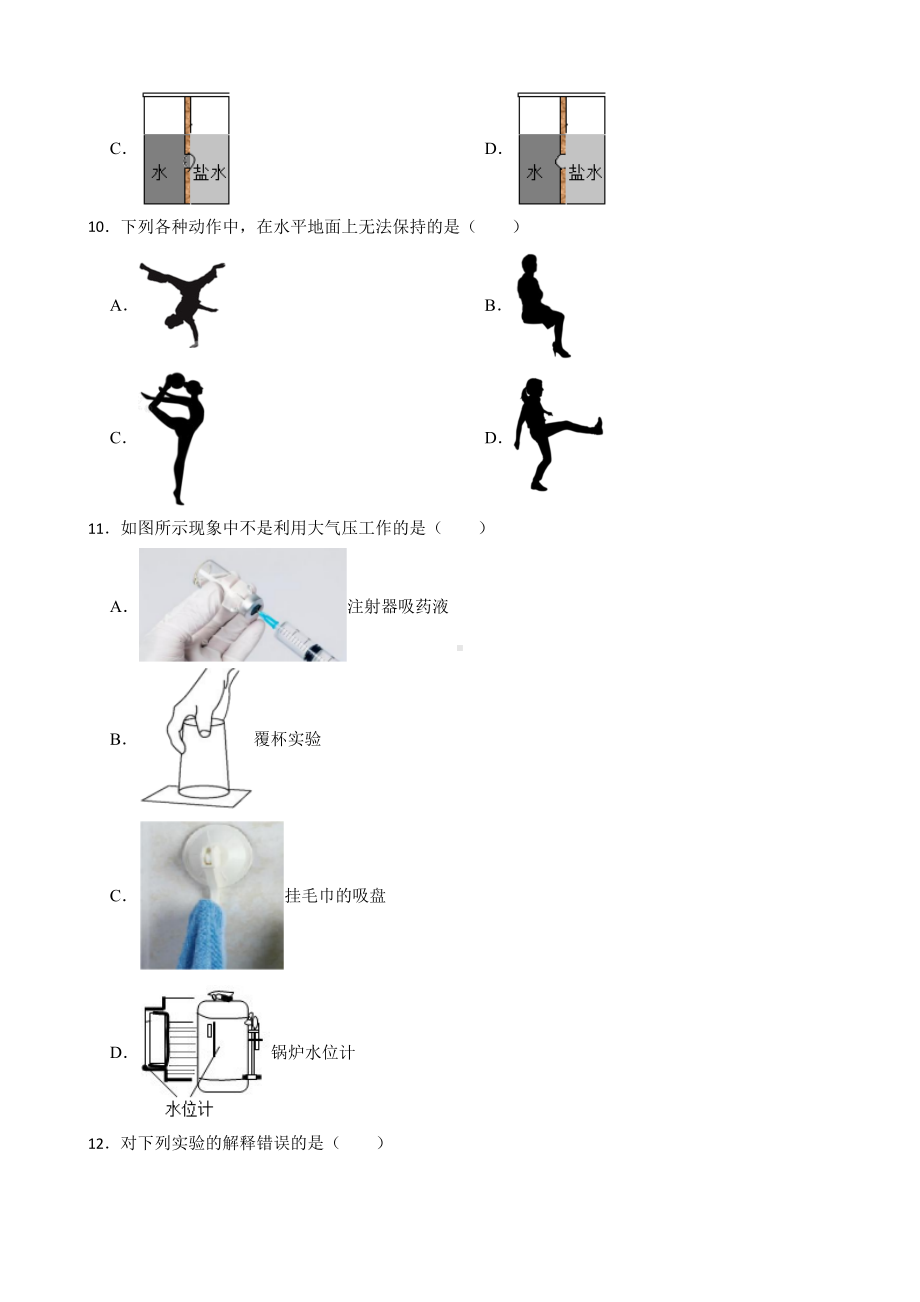 山东省菏泽市2024年八年级（下）期中物理试卷（附答案）.docx_第3页