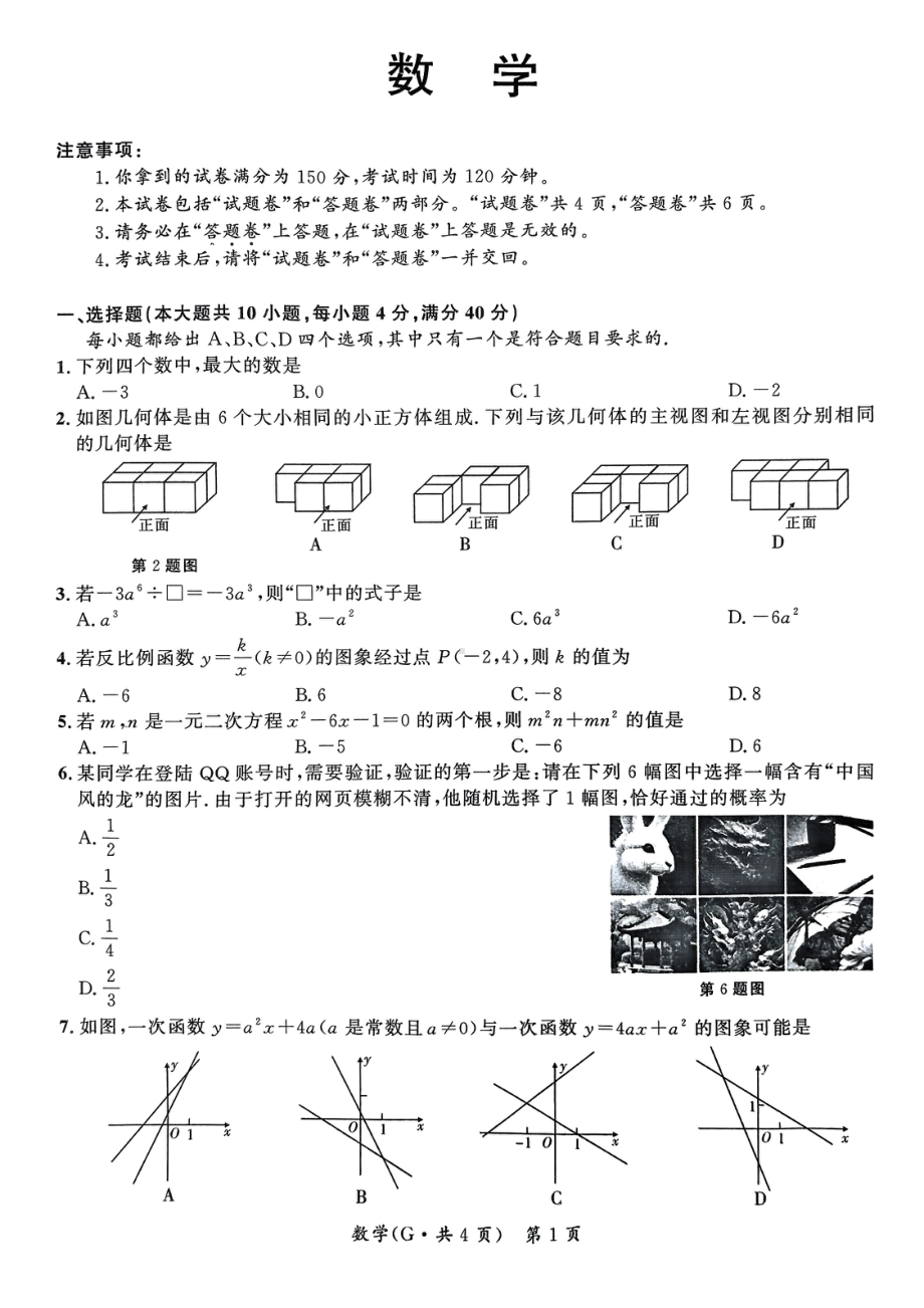 安徽省宿州市宿城第一初级中学2024年九年级中考第二次模拟考试数学试题 - 副本.pdf_第1页