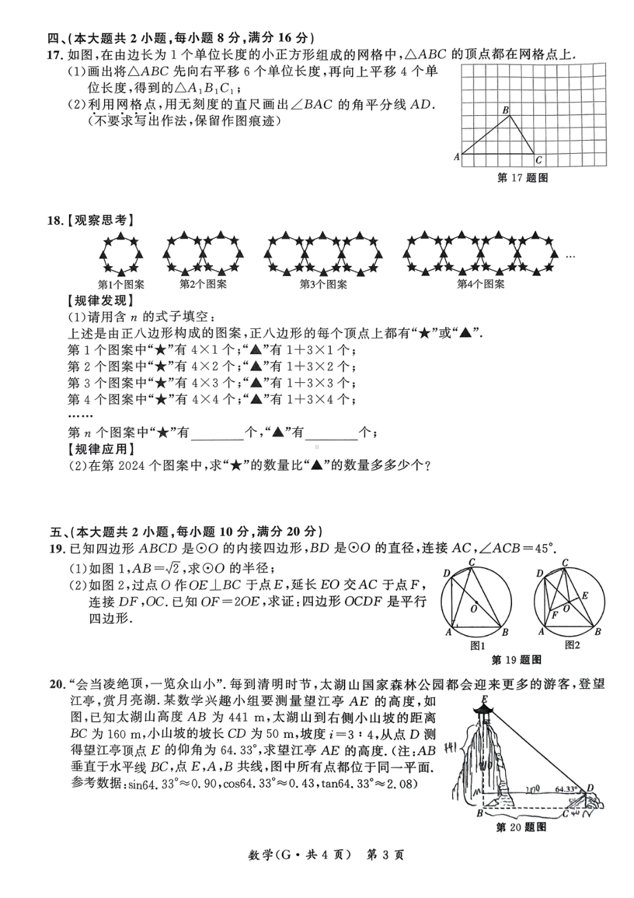 安徽省宿州市宿城第一初级中学2024年九年级中考第二次模拟考试数学试题 - 副本.pdf_第3页