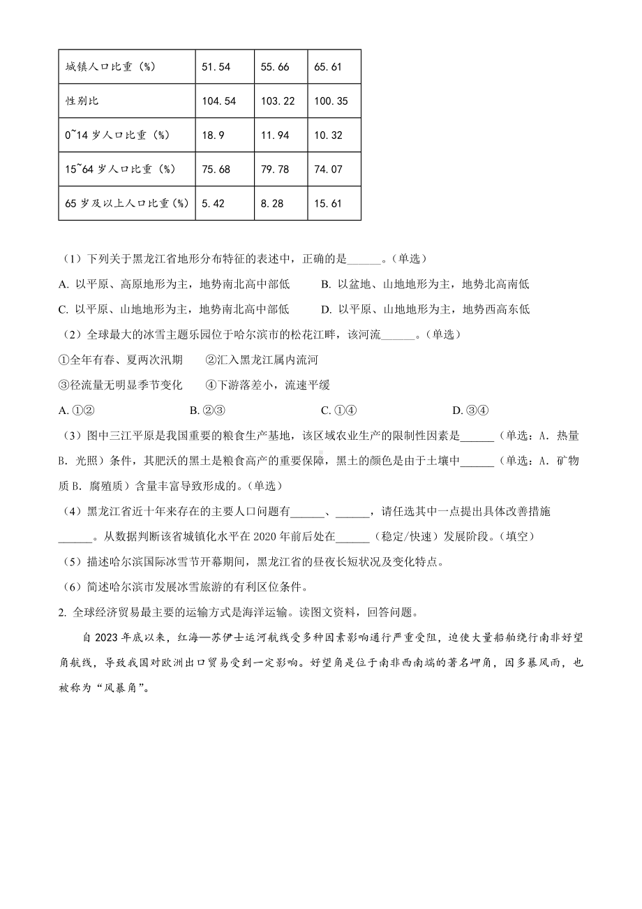 上海市黄浦区2024届高三下学期4月二模试题 地理 Word版含解析.docx_第2页