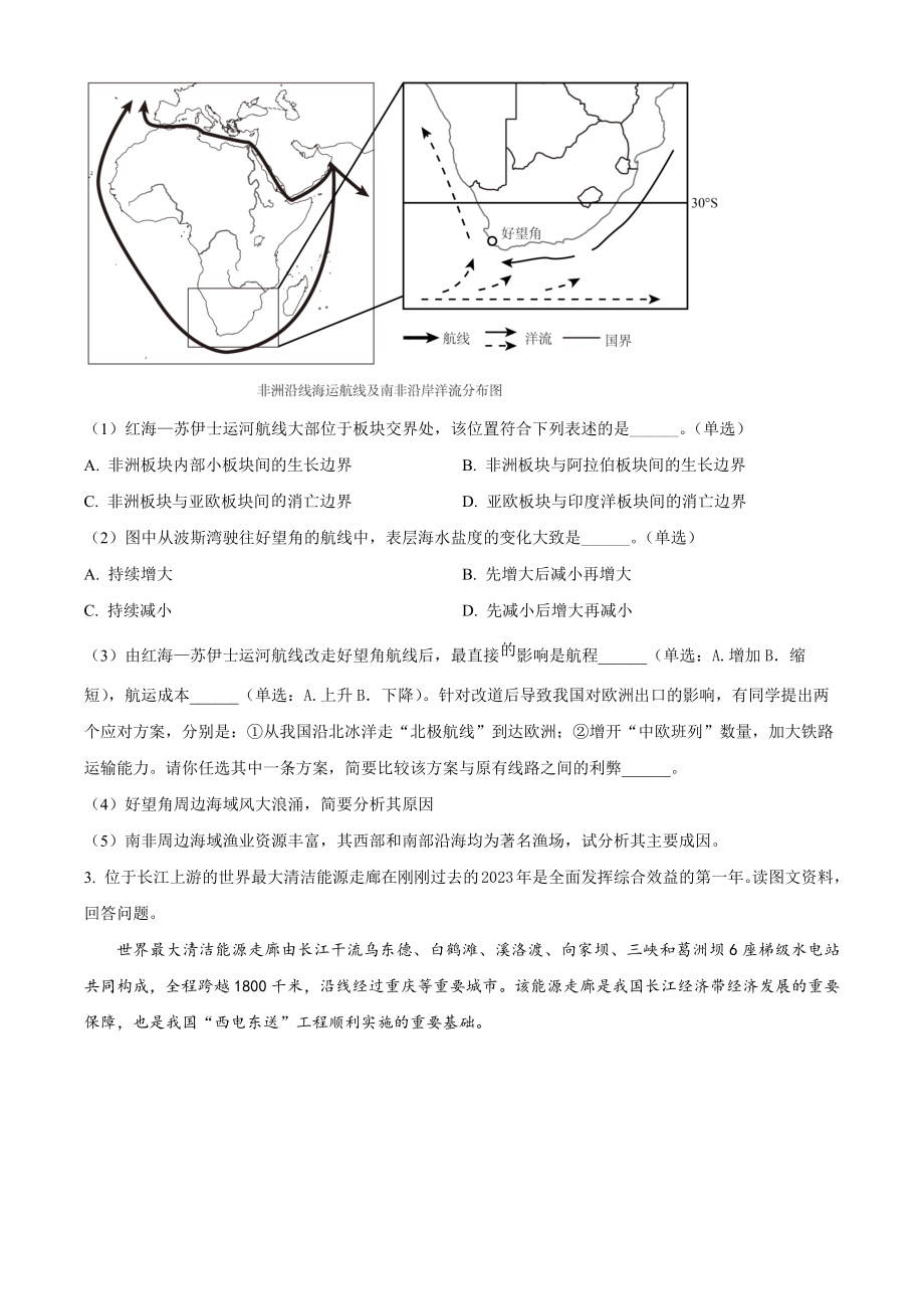 上海市黄浦区2024届高三下学期4月二模试题 地理 Word版含解析.docx_第3页