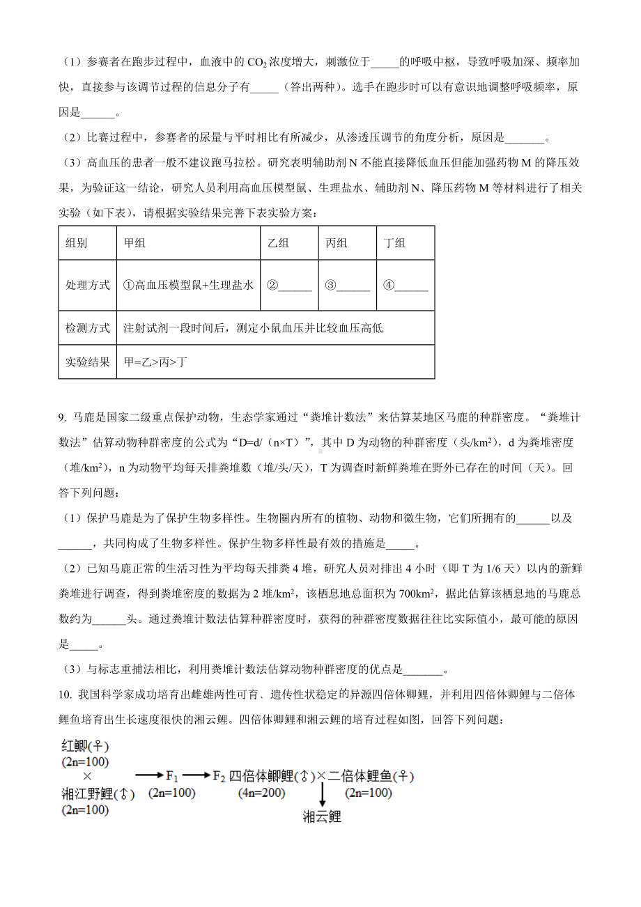 2023届四川省成都市高三第三次诊断考试理综生物试题Word版无答案.docx_第3页