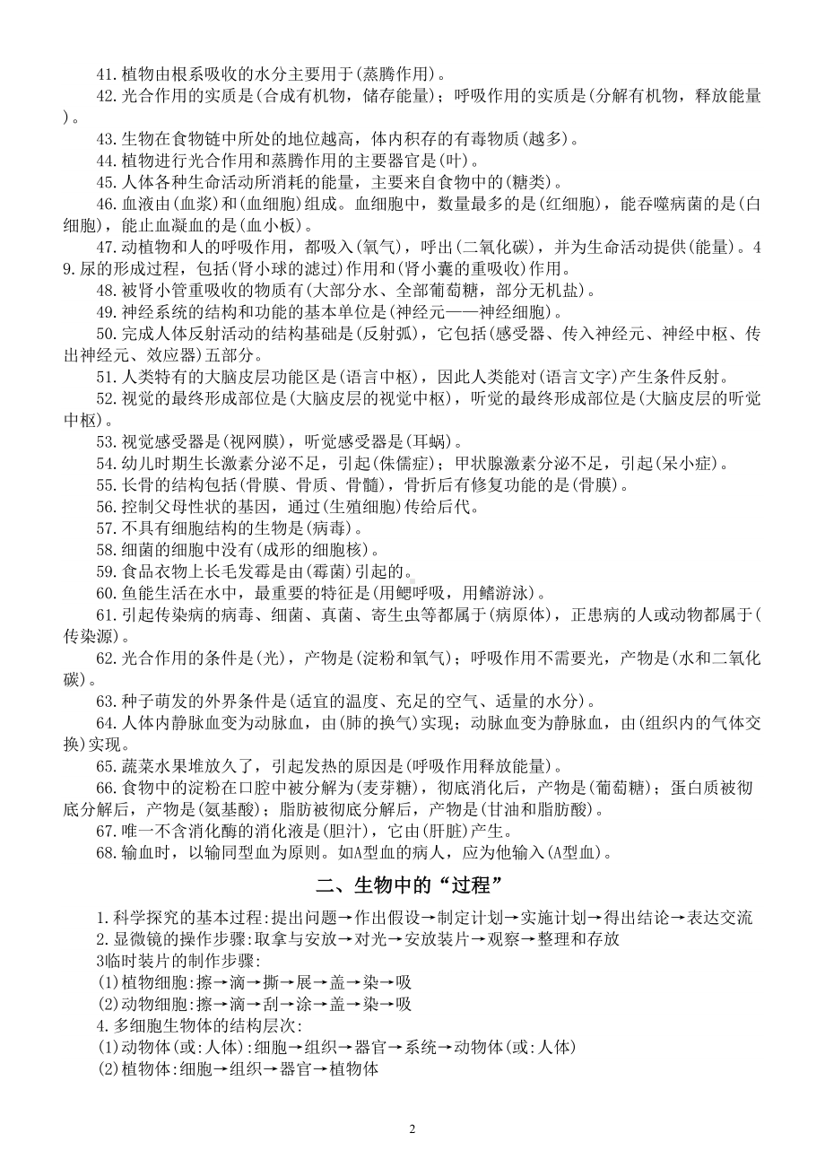 初中生物2024届中考核心知识点分类总结（共8大类）.doc_第2页