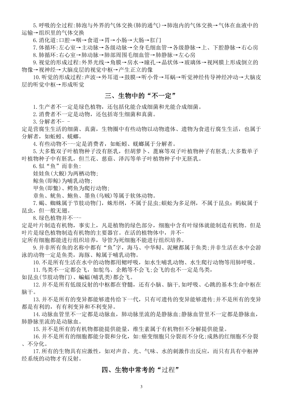 初中生物2024届中考核心知识点分类总结（共8大类）.doc_第3页