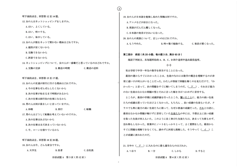 山西省省级名校2024届高三下学期二模试题 日语 PDF版含答案.pdf_第2页