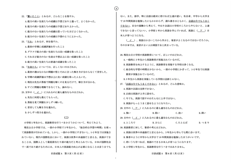 山西省省级名校2024届高三下学期二模试题 日语 PDF版含答案.pdf_第3页