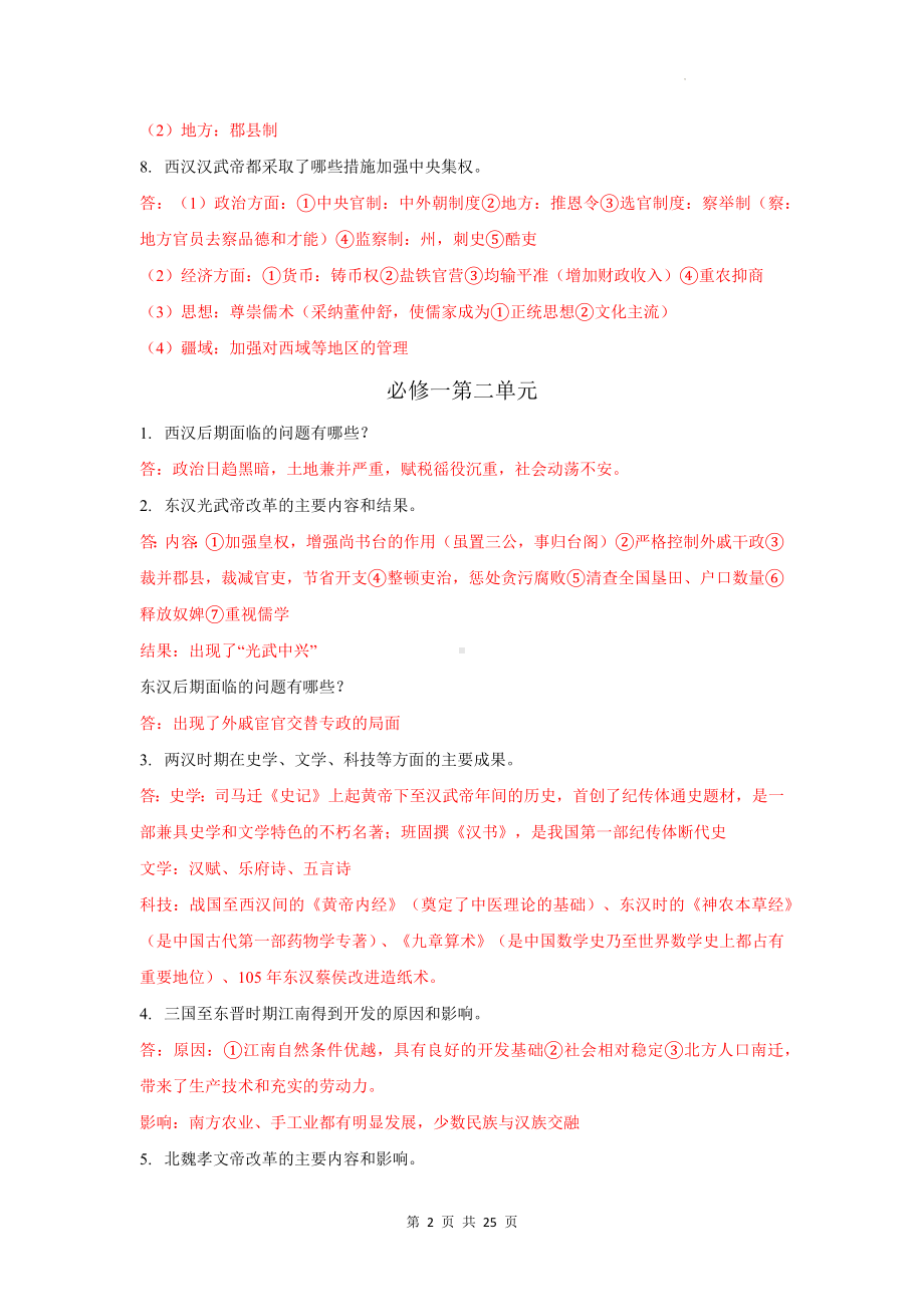 统编版高中历史必修中外历史纲要上册知识点考点问答题复习提纲（实用必备！）.docx_第2页