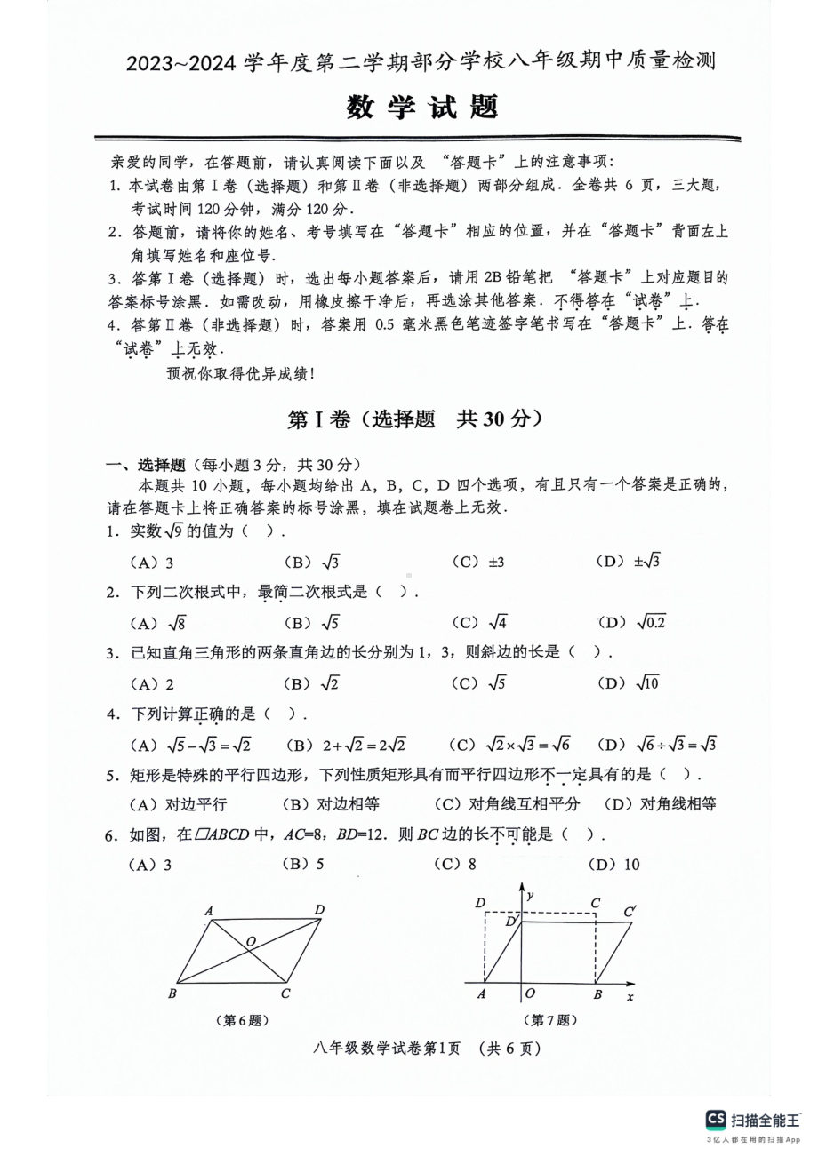 湖北省武汉市江夏区等3地2023-2024学年八年级下学期4月期中数学试题 - 副本.pdf_第1页