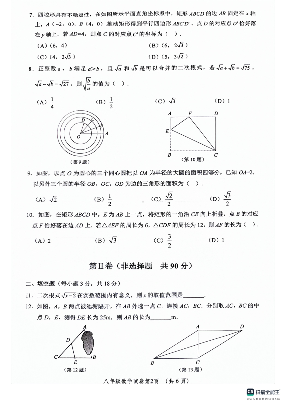 湖北省武汉市江夏区等3地2023-2024学年八年级下学期4月期中数学试题 - 副本.pdf_第2页