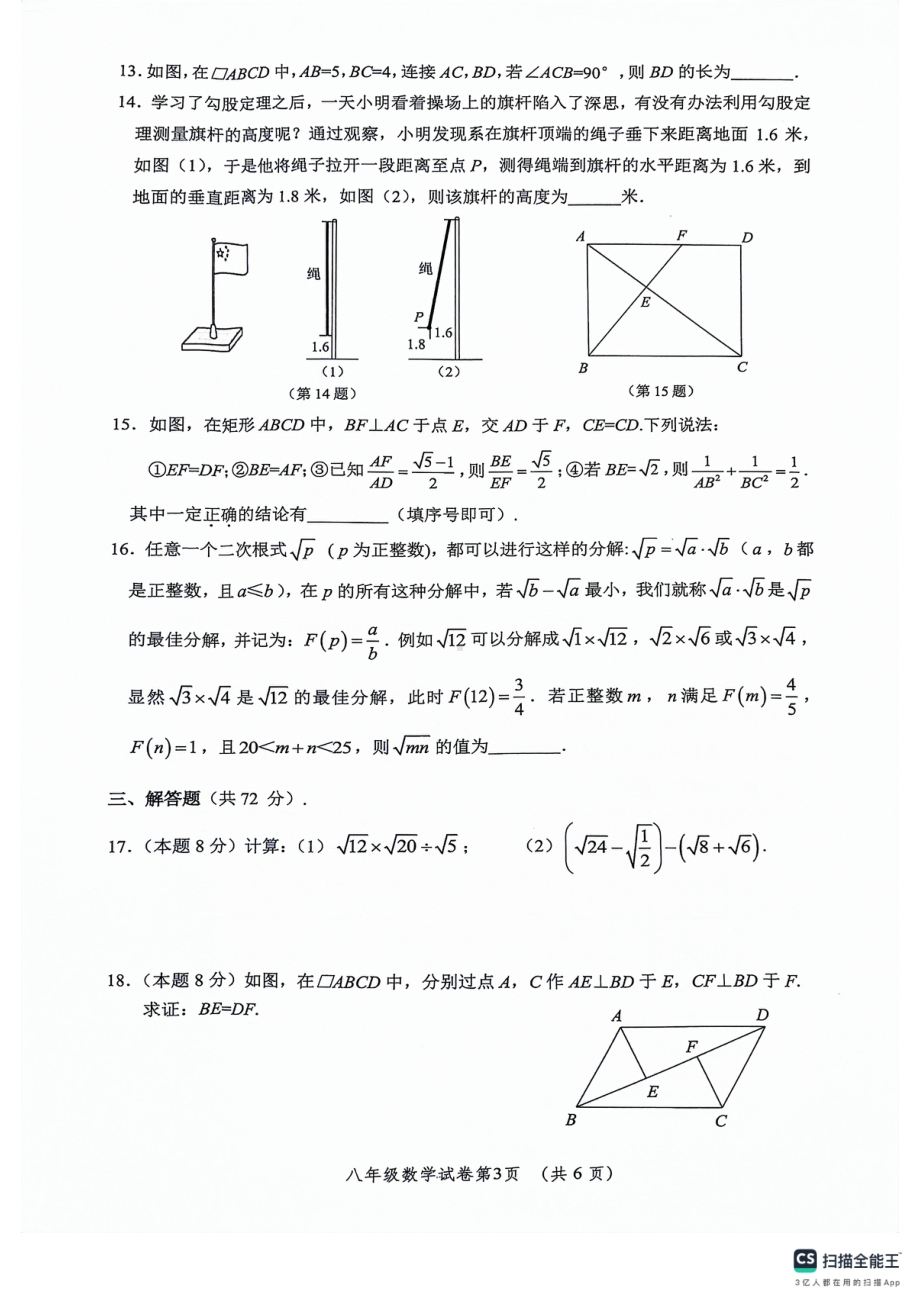 湖北省武汉市江夏区等3地2023-2024学年八年级下学期4月期中数学试题 - 副本.pdf_第3页