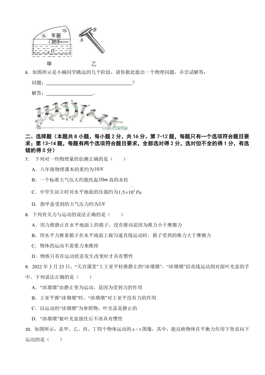 河南省许昌市八年级（下）物理期中试卷及答案.pdf_第2页