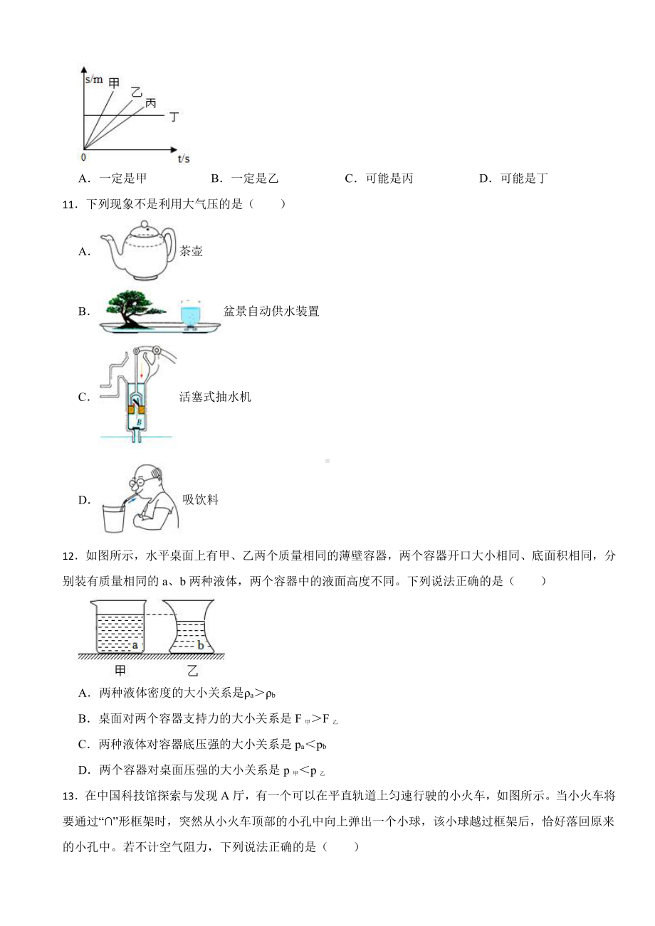 河南省许昌市八年级（下）物理期中试卷及答案.pdf_第3页