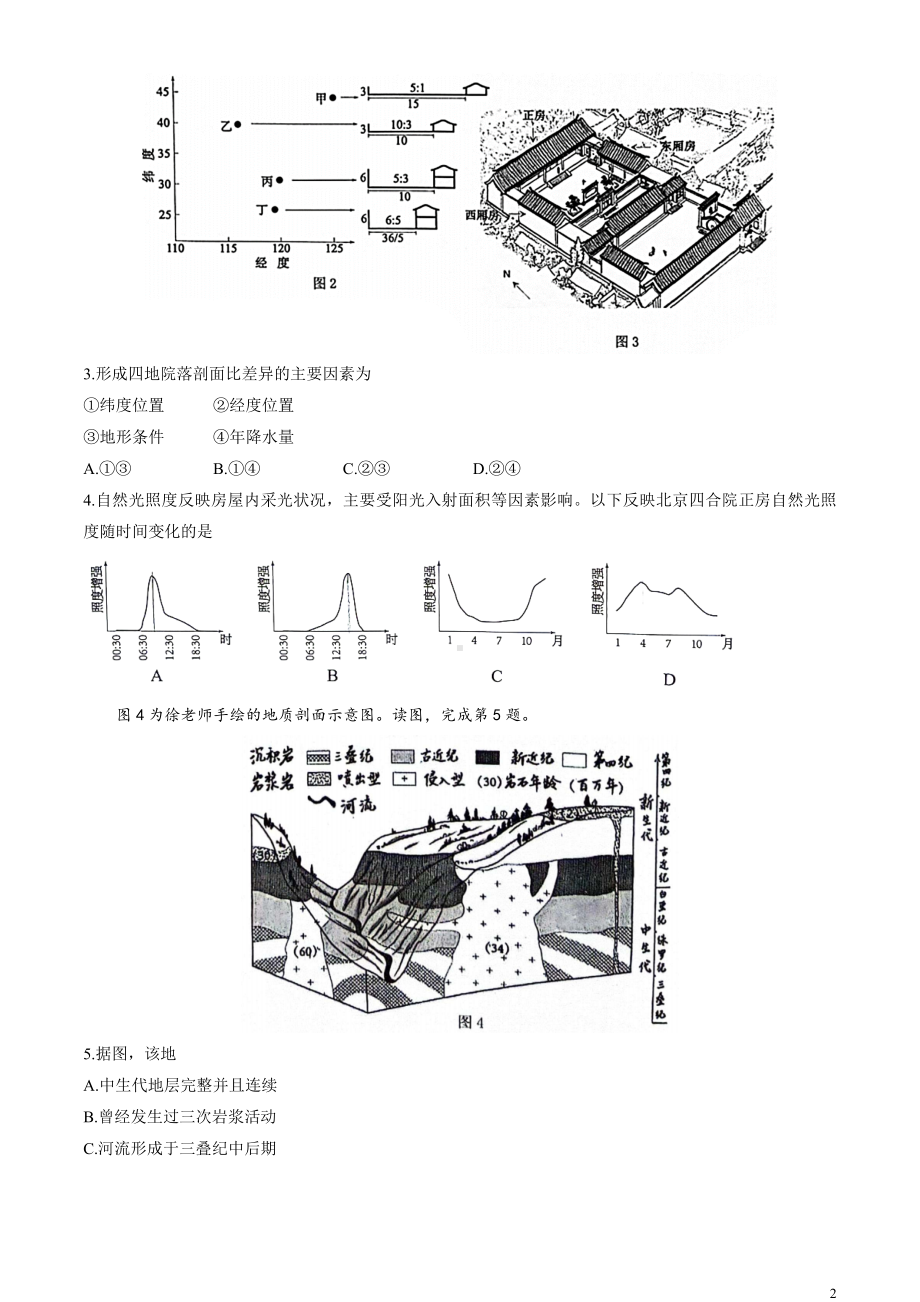 北京市西城区2024届高三下学期4月一模试题 地理 Word版含答案.docx_第2页