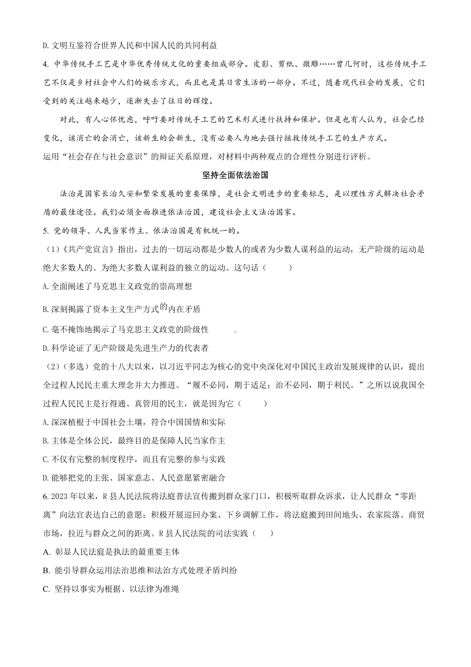 上海市黄浦区2024届高三下学期4月二模试题 政治 Word版含解析.docx_第3页