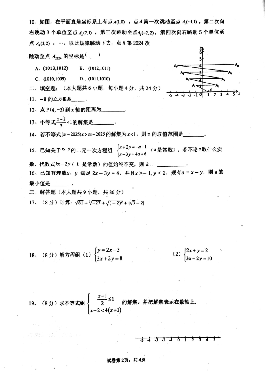 福建省福州第十八中学2023-2024学年下学期七年级期中考数学试卷 - 副本.pdf_第2页