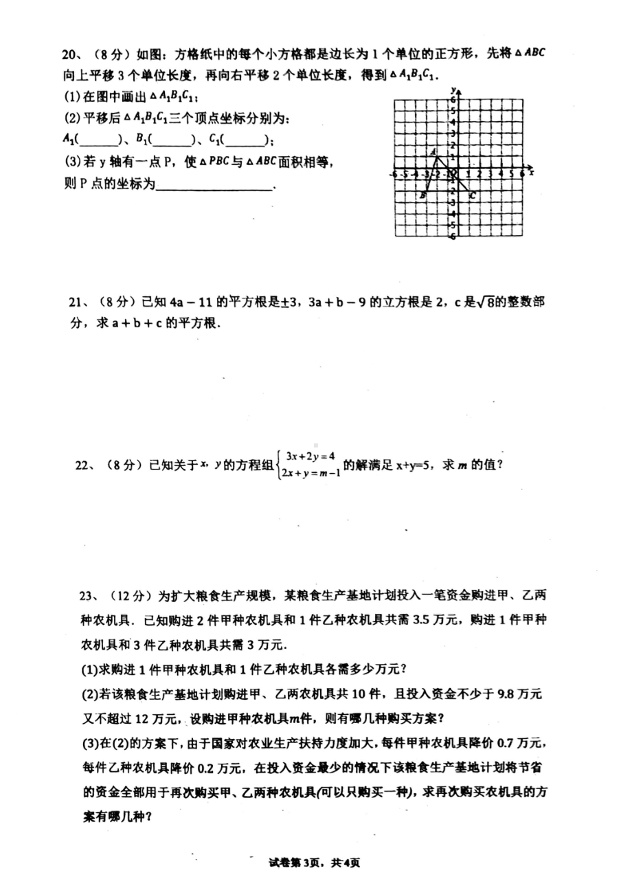 福建省福州第十八中学2023-2024学年下学期七年级期中考数学试卷 - 副本.pdf_第3页