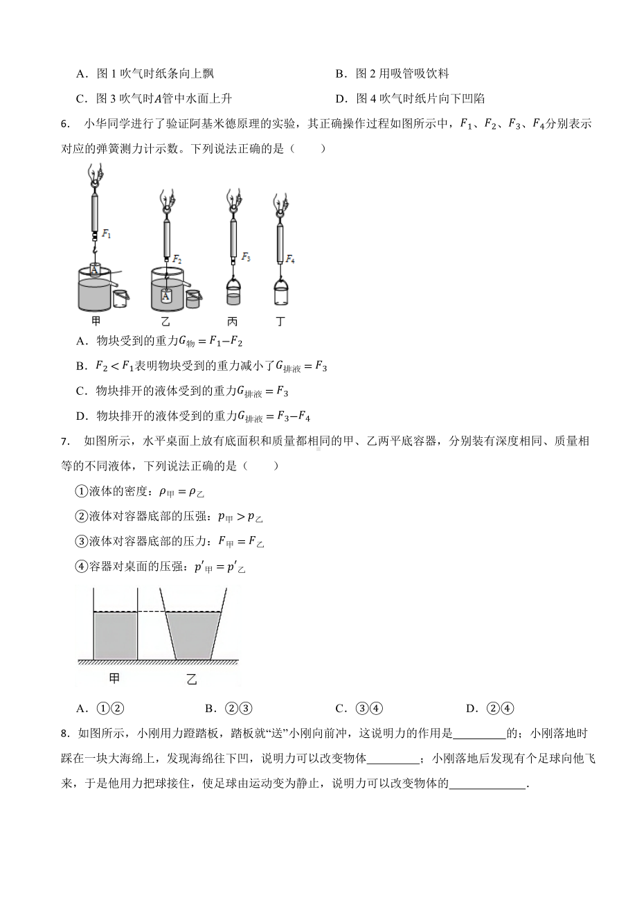 广东省湛江市2024年八年级（下）期中物理试卷（附答案）.docx_第2页