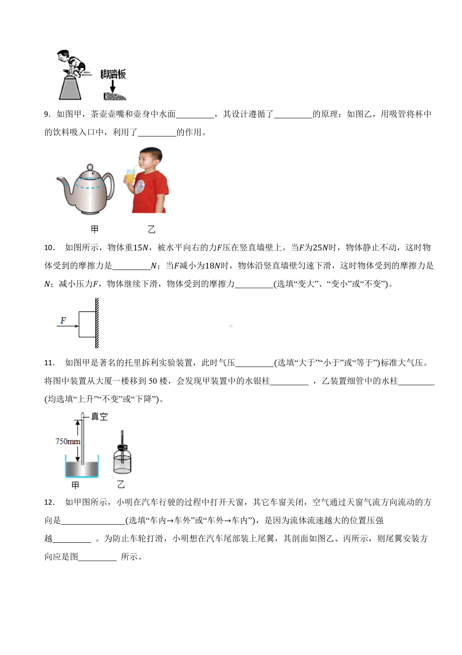 广东省湛江市2024年八年级（下）期中物理试卷（附答案）.docx_第3页