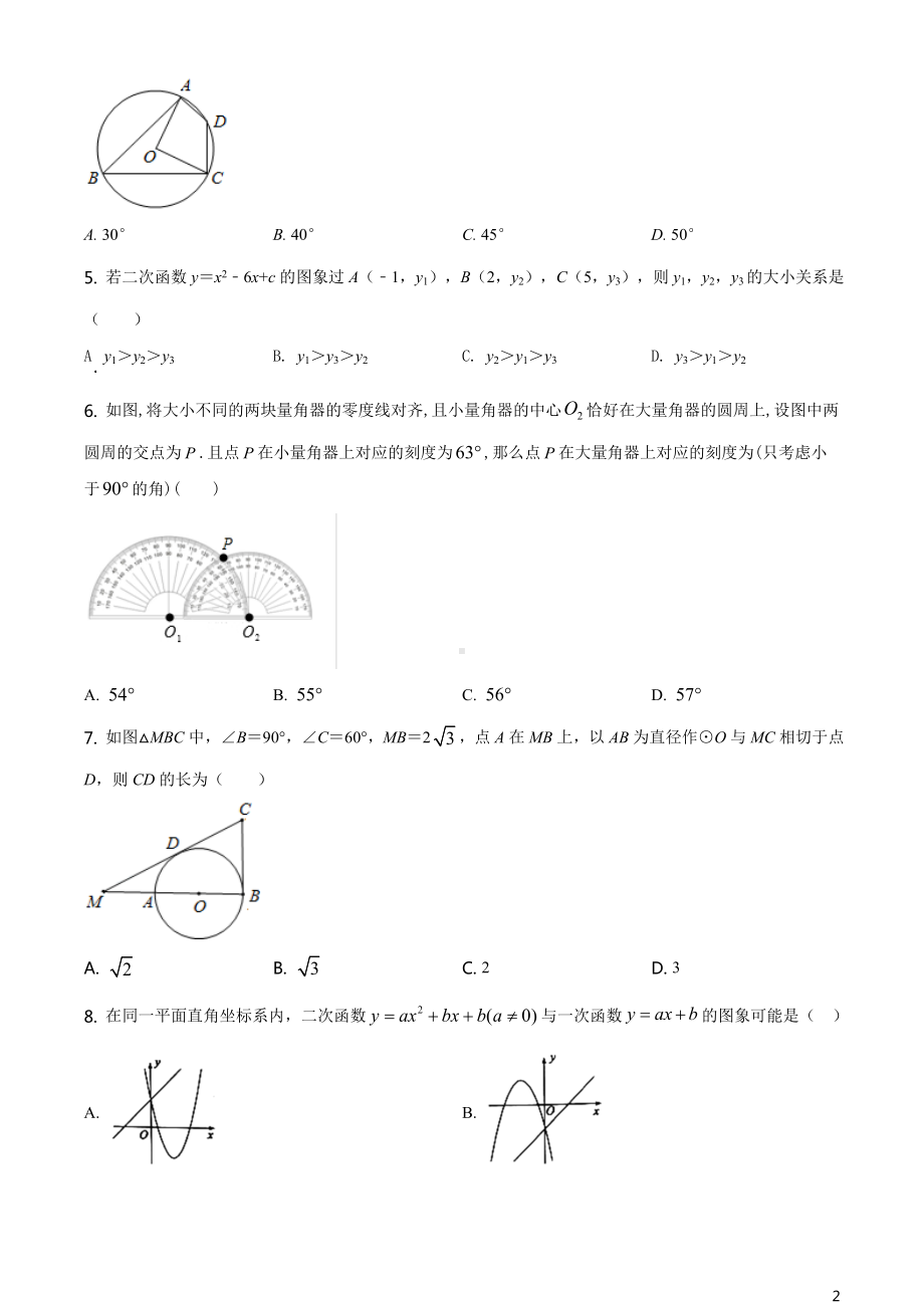 北师版·陕西省西安市西安高新区期末2021九年级上册数学试题.doc_第2页