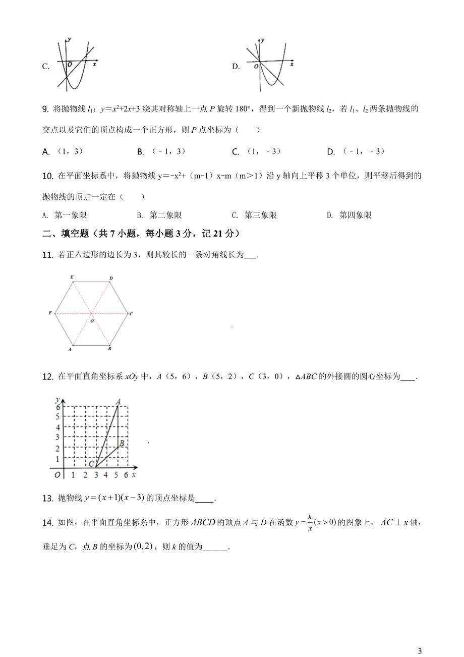 北师版·陕西省西安市西安高新区期末2021九年级上册数学试题.doc_第3页