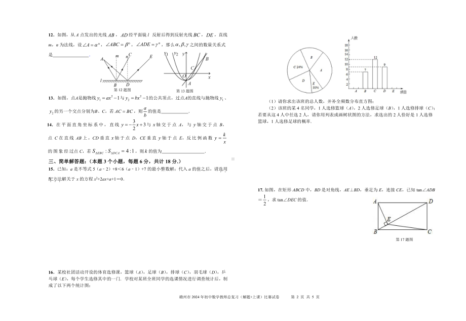 2024年4月江西省赣州市初中数学教师总复习（解题+上课）竞赛试卷 - 副本.pdf_第2页