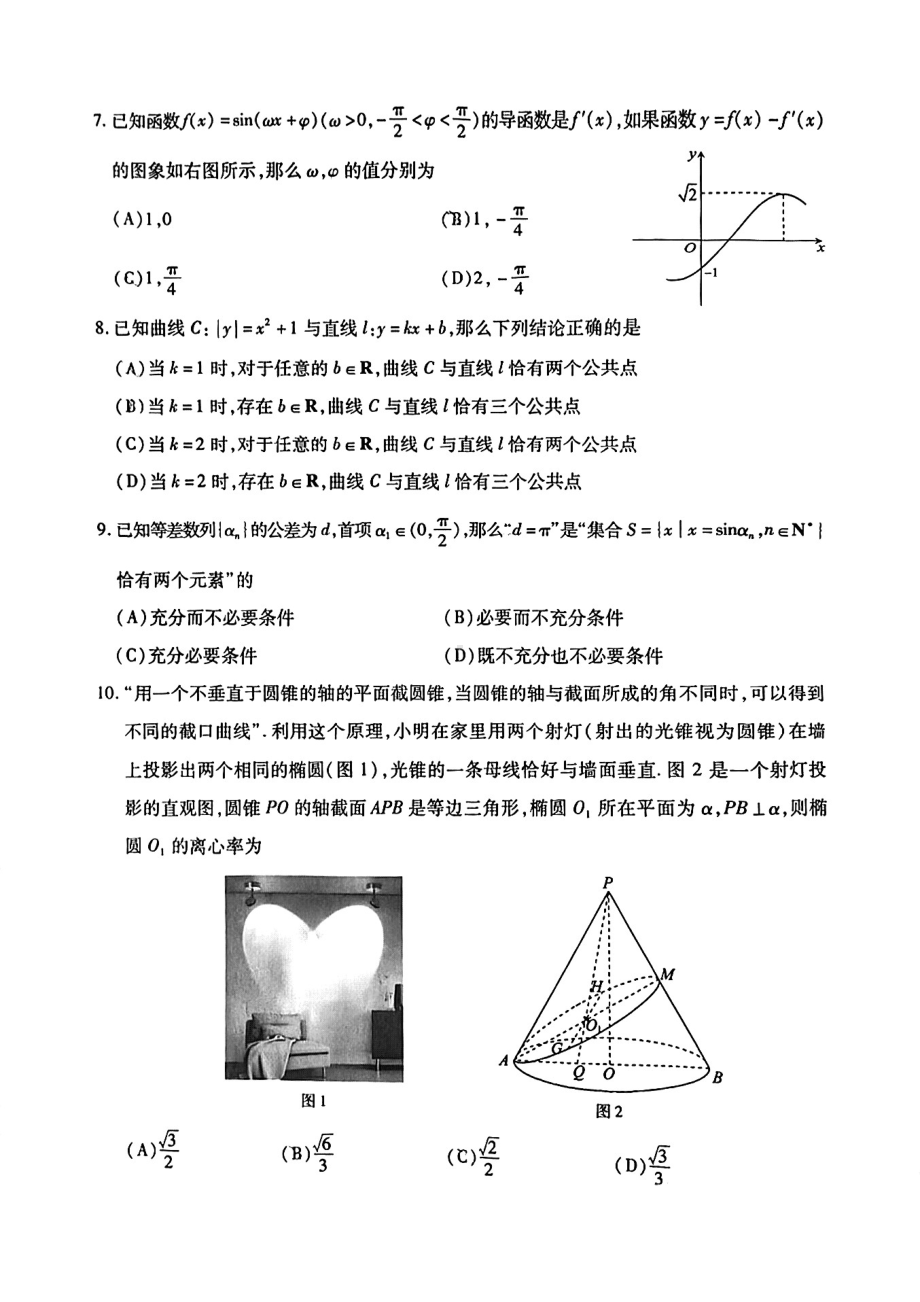 北京市丰台区2023-2024学年高三下学期综合练习（二）数学试题 - 副本.pdf_第2页