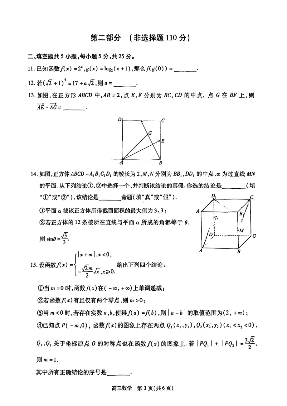 北京市丰台区2023-2024学年高三下学期综合练习（二）数学试题 - 副本.pdf_第3页