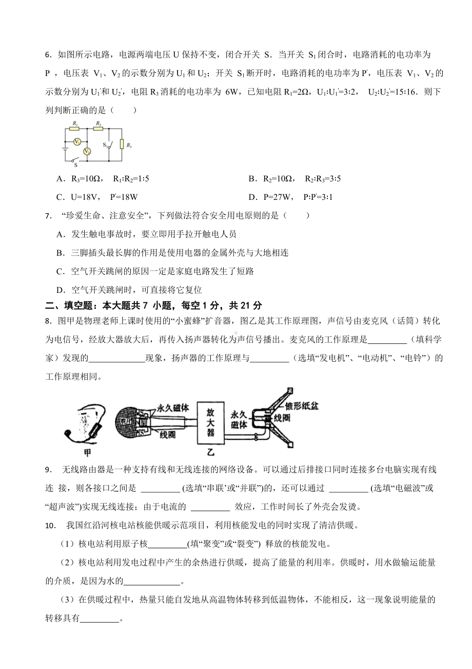 人教版物理2024年九年级下学期期中试题（广东地区专用）(附答案).docx_第3页