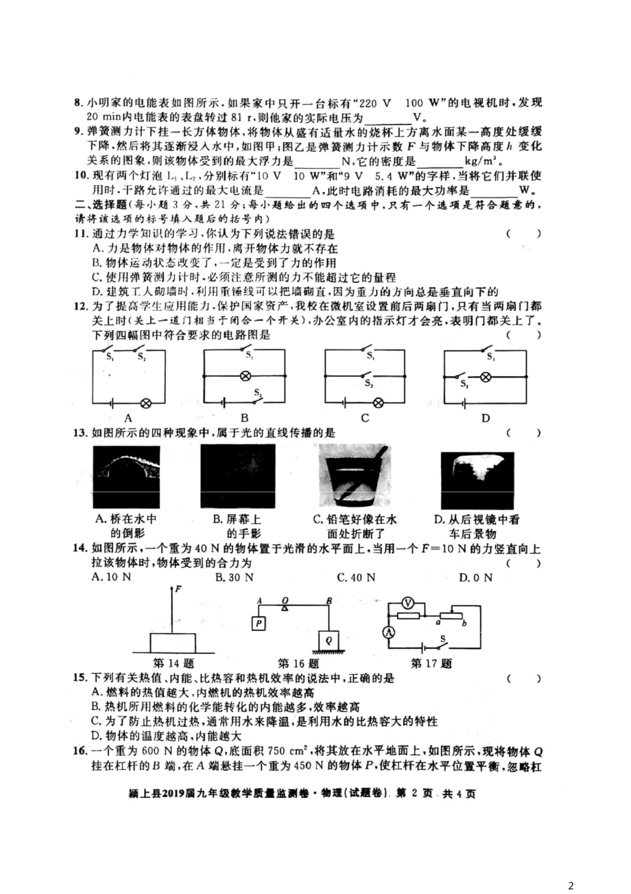 北师版·安徽颍上县2019届九年级教学质量监测物理.doc_第2页