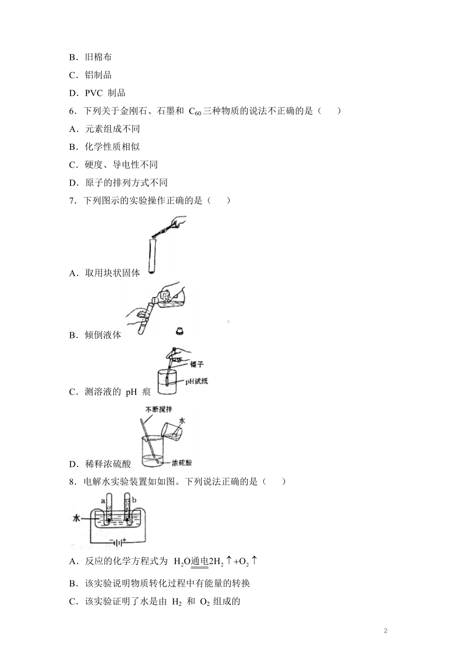 2021通用版·河南省郑州市九年级中招适应性测试（二模）化学试题.doc_第2页