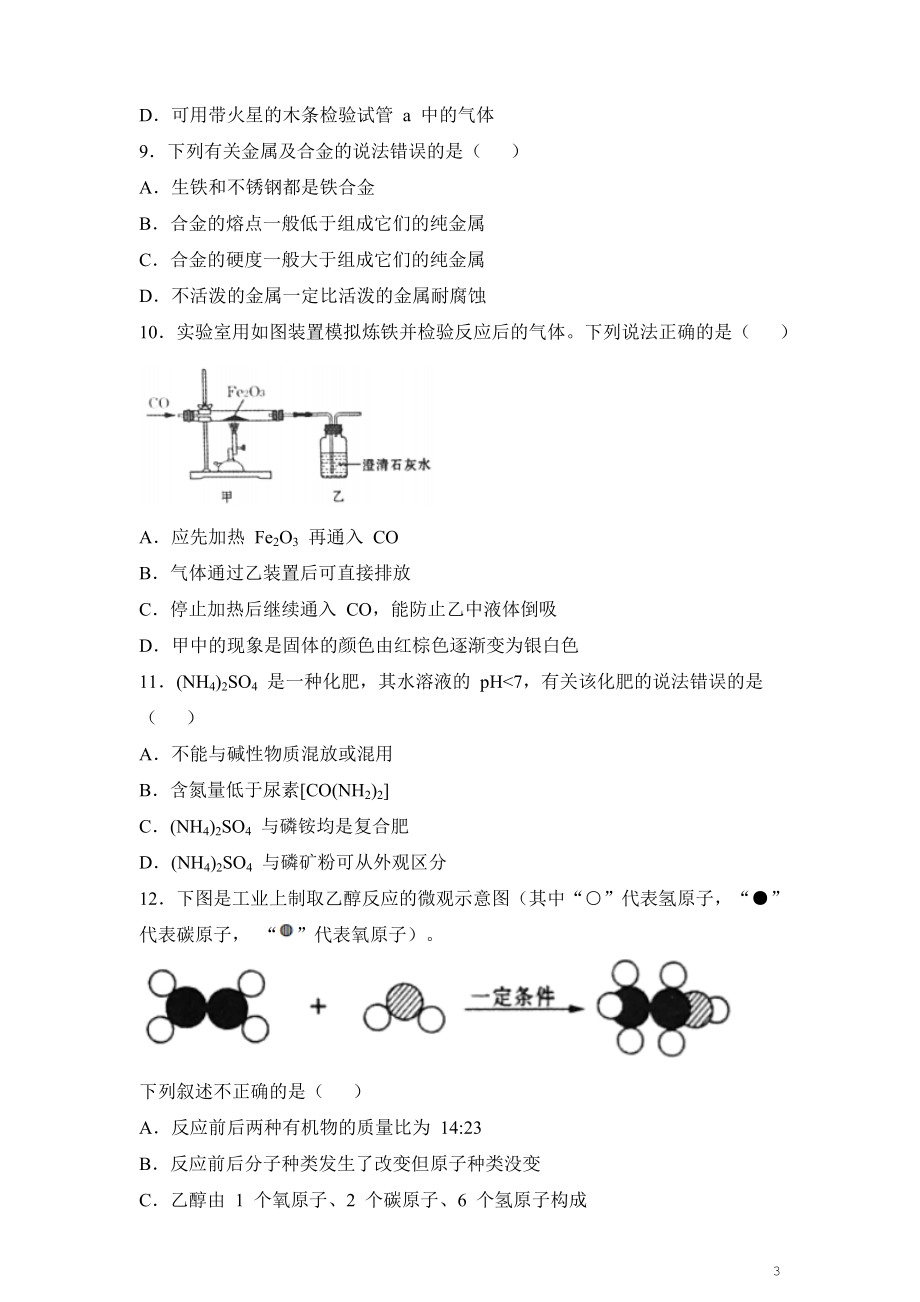 2021通用版·河南省郑州市九年级中招适应性测试（二模）化学试题.doc_第3页