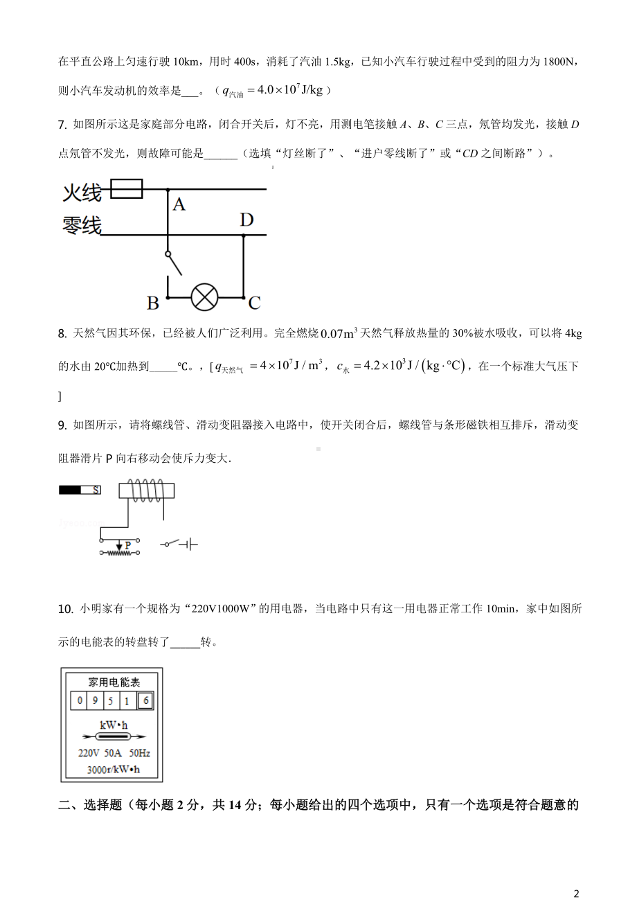 沪科版·安徽省合肥市2020-2021学年九年级（上）期末质量检测物理试题.doc_第2页