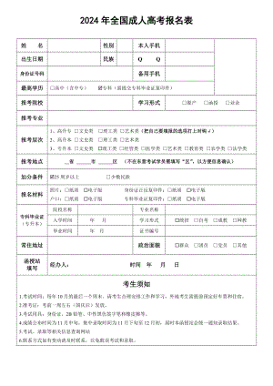 2024年成考报名表.doc