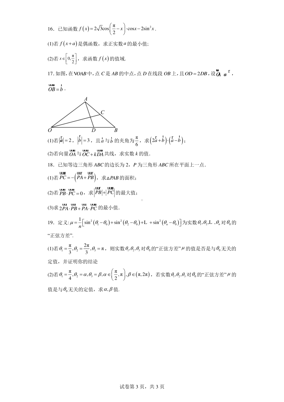 江苏省扬州市邗江区第一中学2023-2024学年高一下学期3月阶段性考试数学试题.pdf_第3页