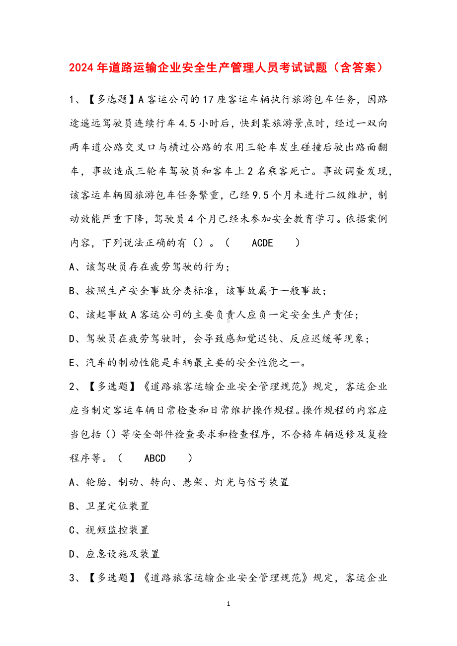 2024年道路运输企业安全生产管理人员考试试题（含答案）.docx_第1页