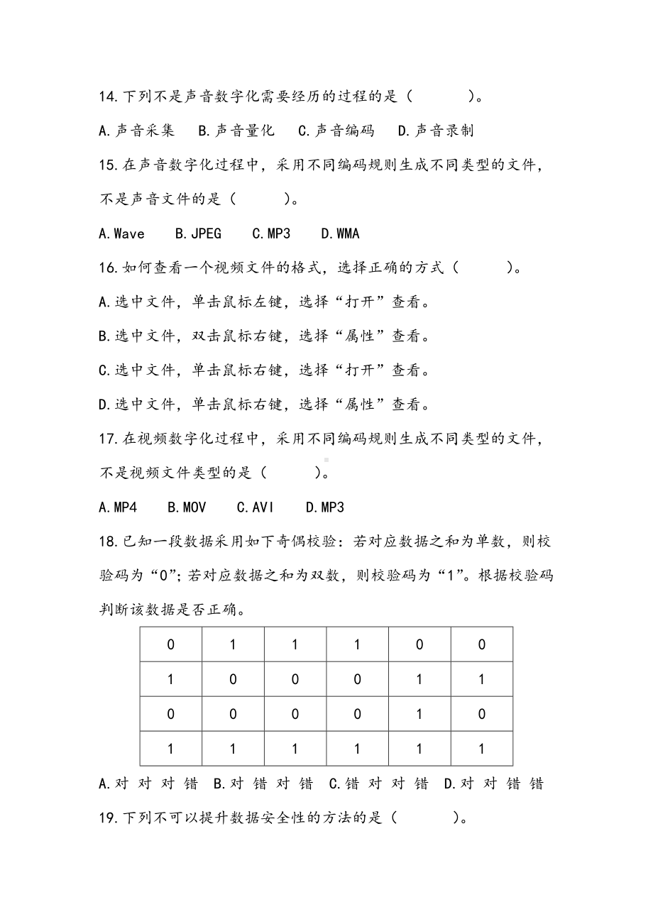 2024新浙教版《信息科技》四年级下册期中测验（含答案）.doc_第2页