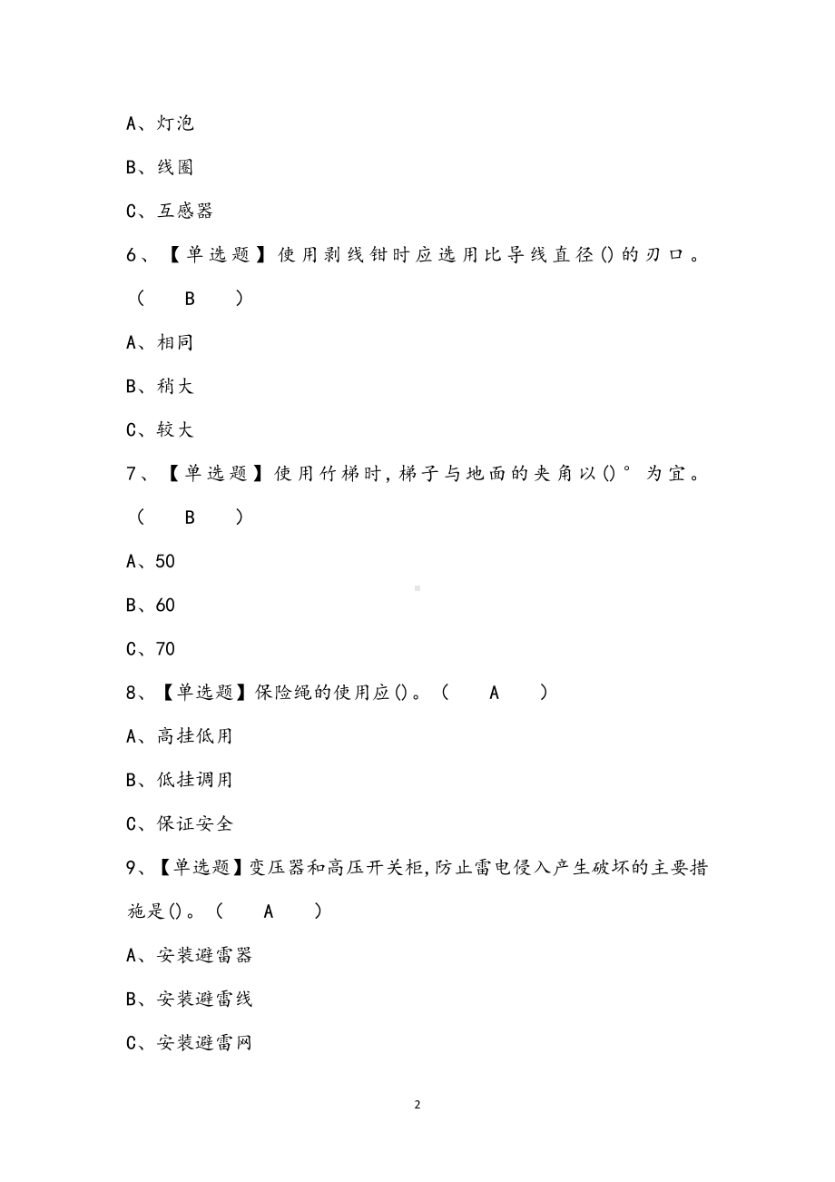 2024年低压电工考试试题（含答案）.docx_第2页