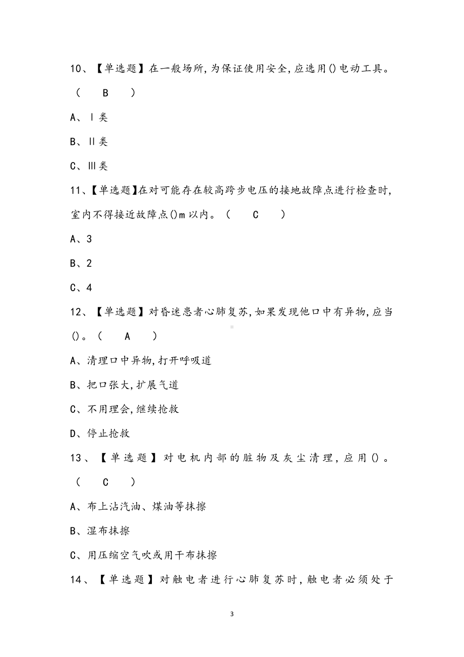 2024年低压电工考试试题（含答案）.docx_第3页