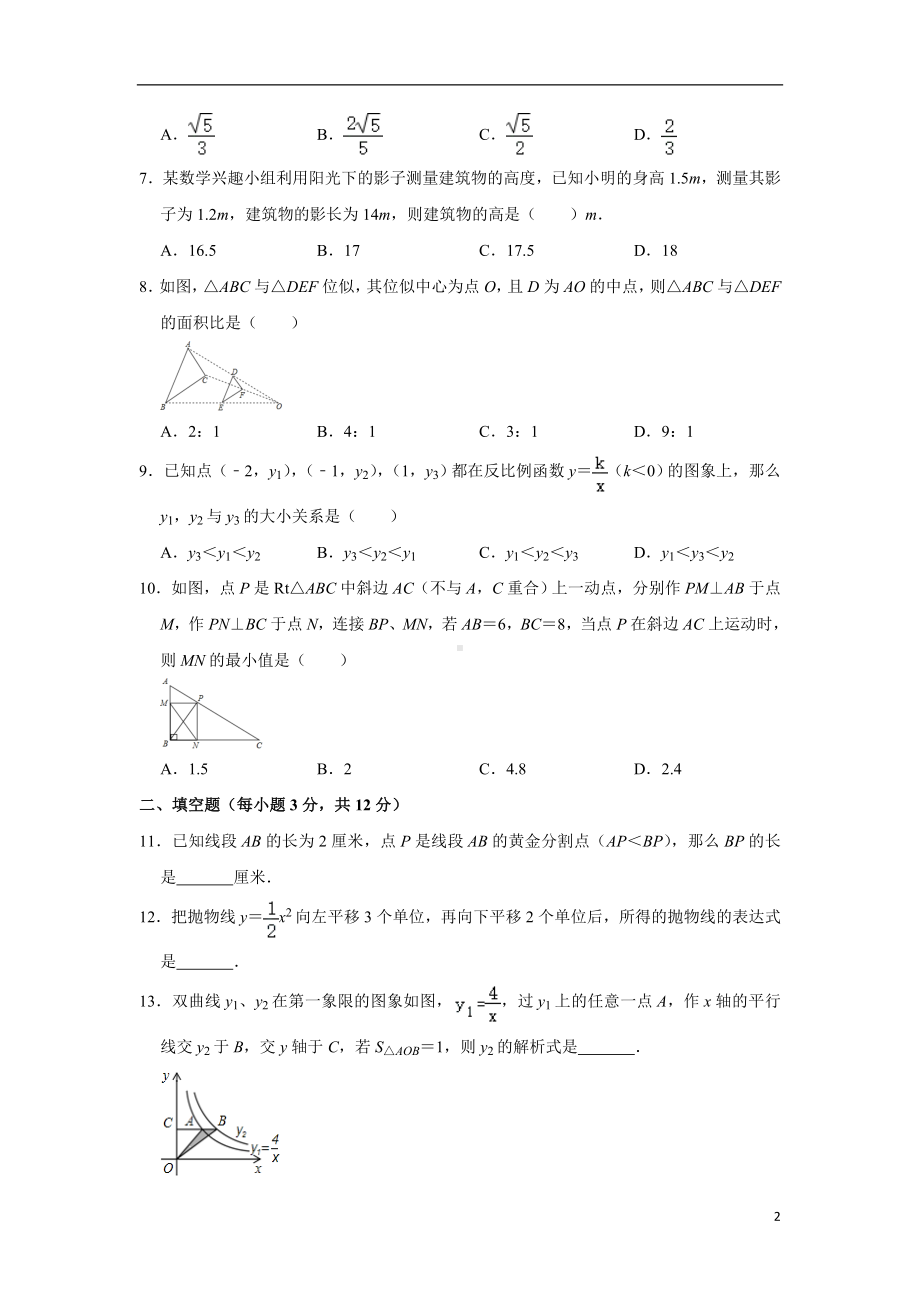 北师版·陕西省宝鸡市凤翔县期末2021九年级上册数学试题.doc_第2页