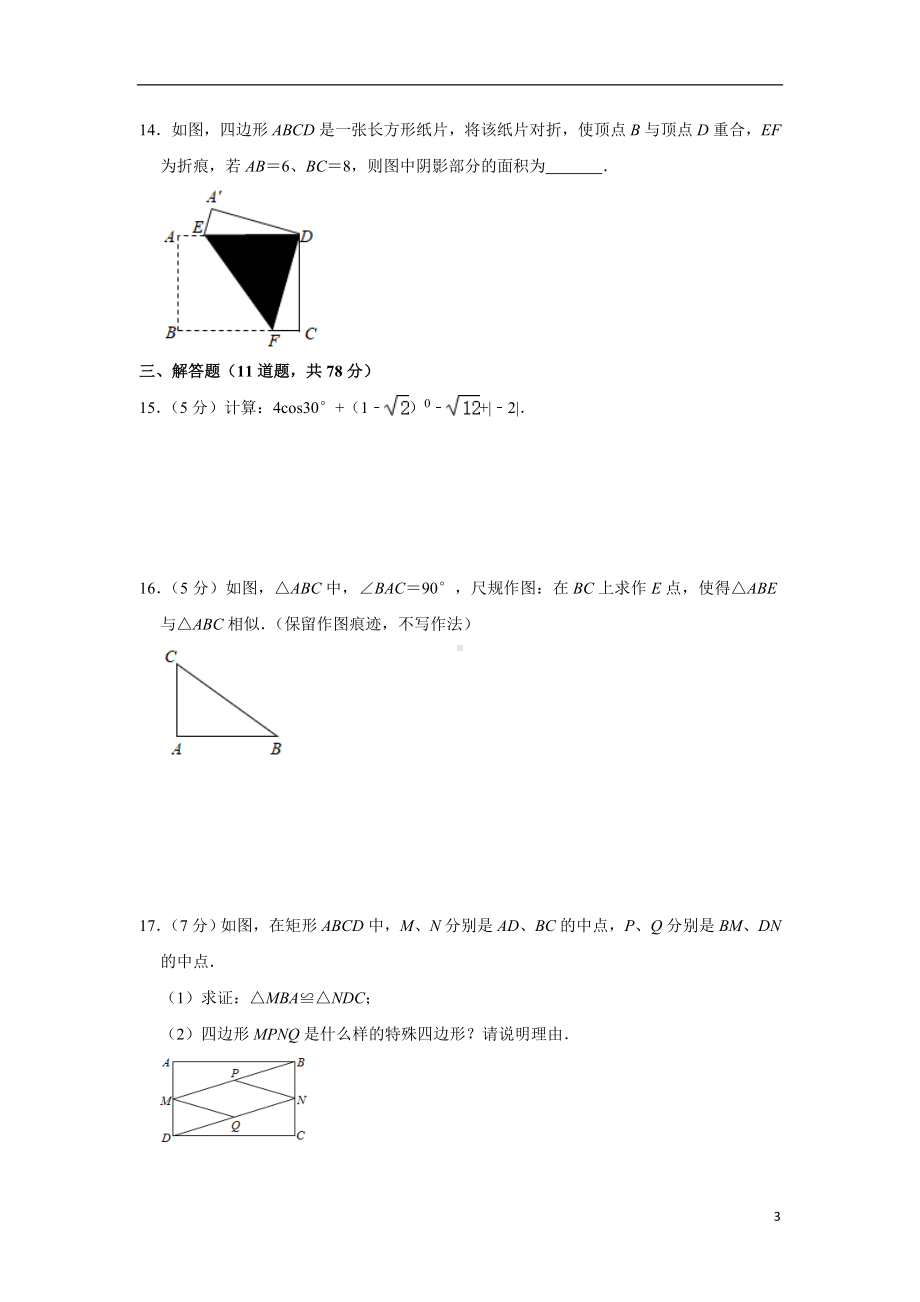 北师版·陕西省宝鸡市凤翔县期末2021九年级上册数学试题.doc_第3页