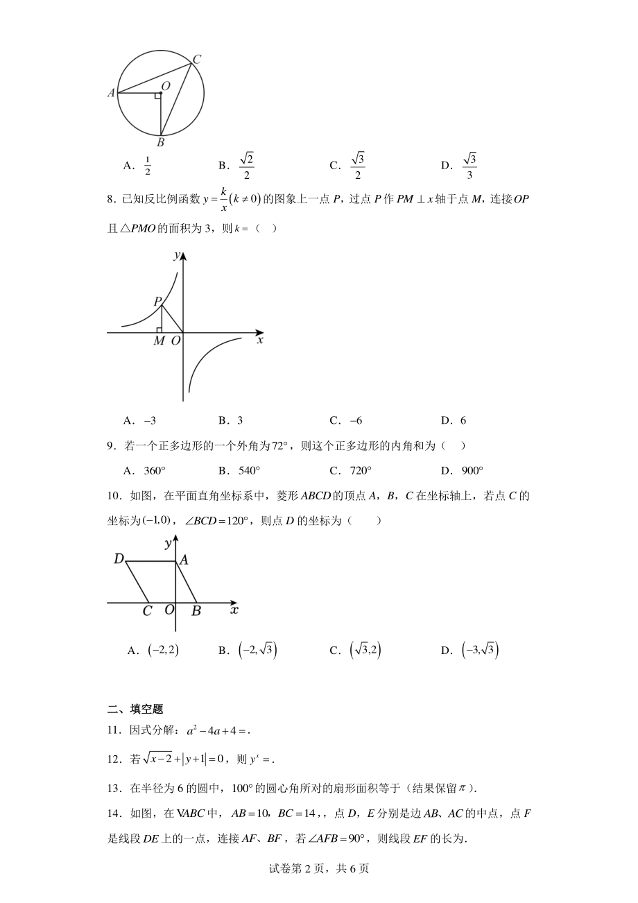 2024年广东省汕尾市中考二模数学试题.pdf_第2页