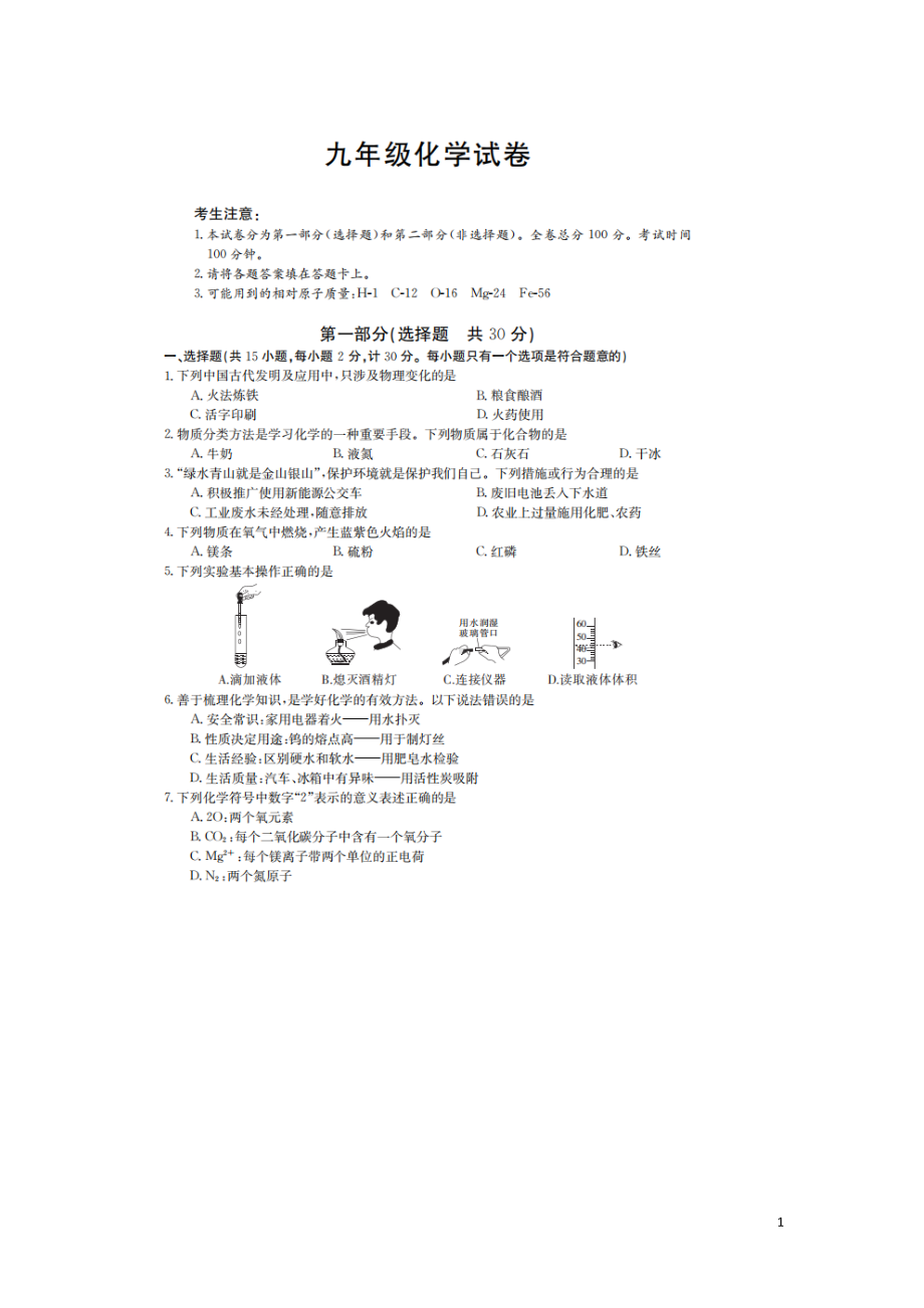 2021科粤版·陕西省西安市莲湖区九年级上学期期末考试化学试题.doc_第1页